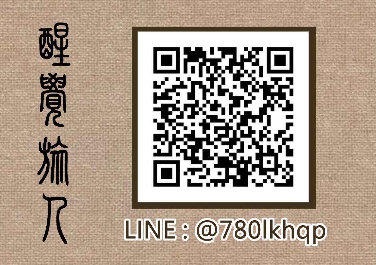 醒覺旅人-訂房後需聯繫轉帳 Apartment Đài Nam Ngoại thất bức ảnh
